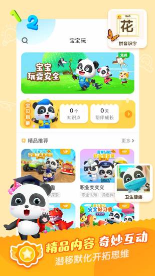 宝宝巴士儿歌最新版免费版本