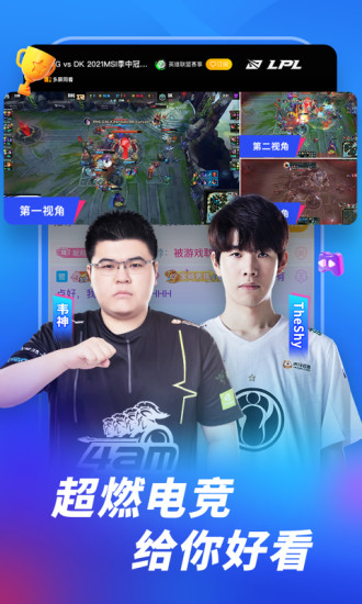 虎牙直播官方下载手机版破解版