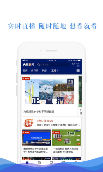 央视新闻免费下载安装下载