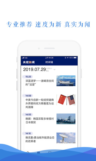 央视新闻免费下载安装免费版本