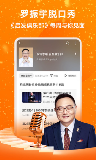 得到app下载安卓版破解版