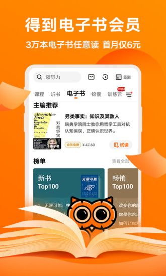 得到app下载安卓版免费版本