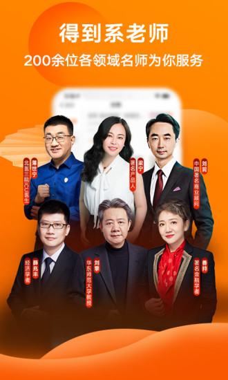 得到app最新版本最新版