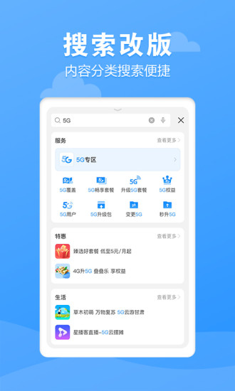 电信营业厅安卓版