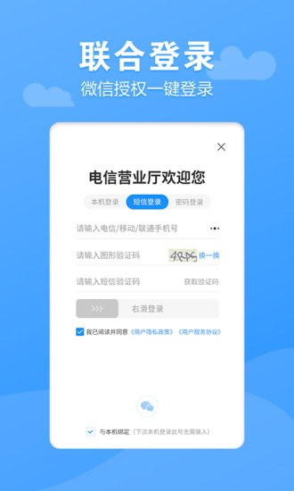 电信营业厅安卓版破解版