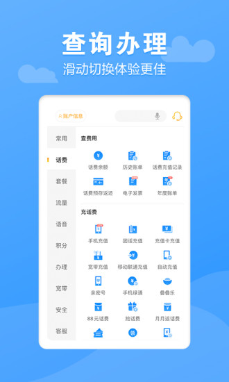 电信营业厅安卓版下载