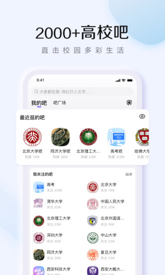 百度贴吧安卓历史版本破解版