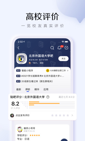百度贴吧安卓历史版本免费版本