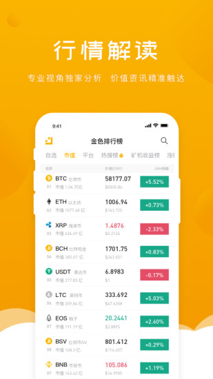 金色财经app下载破解版