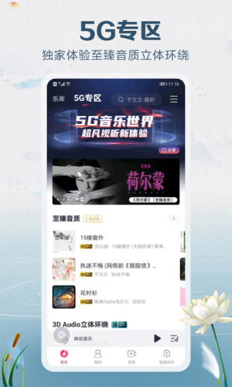 咪咕音乐最新版最新版