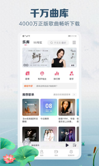 咪咕音乐最新版本