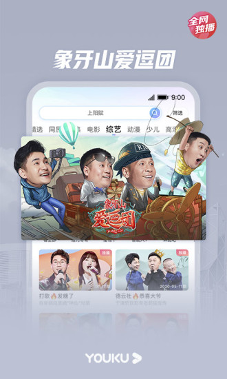 优酷视频安卓版下载最新破解版