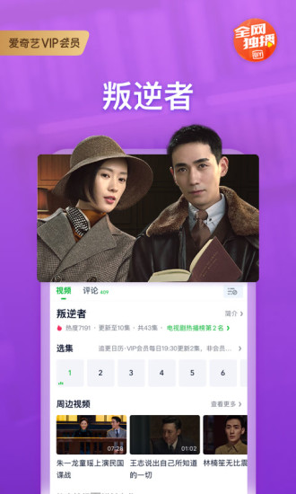 爱奇艺APP旧版破解版