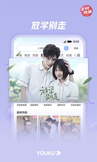 优酷视频APP免费下载