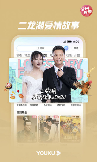 优酷视频APP免费免费版本