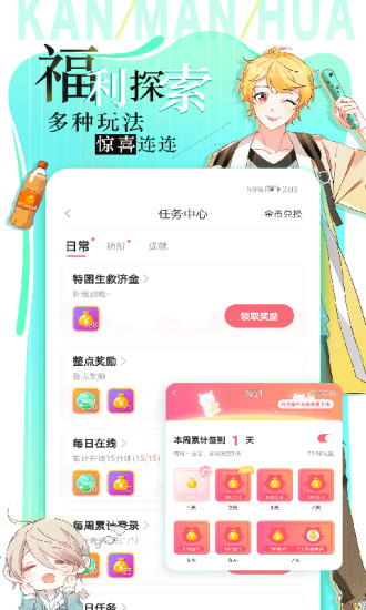 看漫画APP官方免费版本