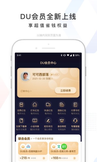 百度ios版本免费版本