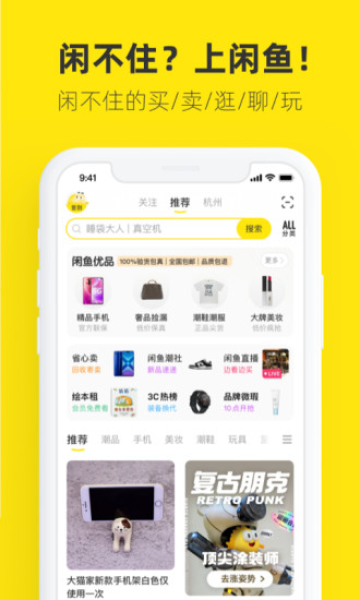 闲鱼安卓4.4版本