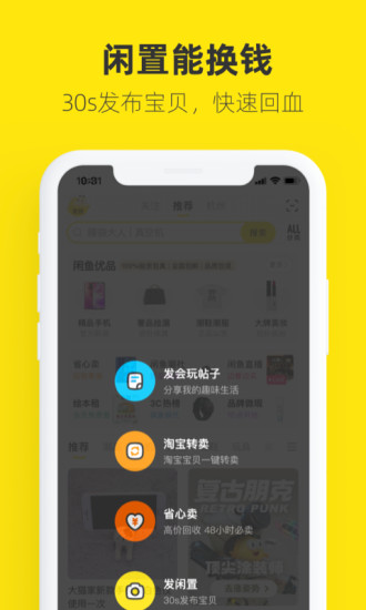 闲鱼安卓历史版本最新版