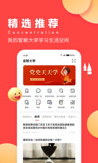 今日校园ios下载