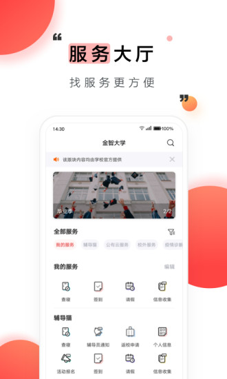 今日校园ios版破解版