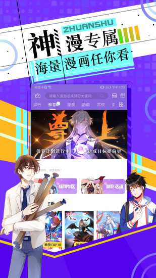 神漫画安卓版下载