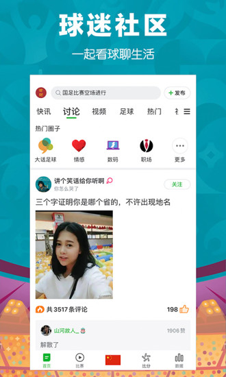 懂球帝ios历史版本下载