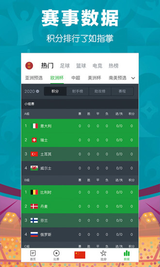 懂球帝ios最新版本破解版