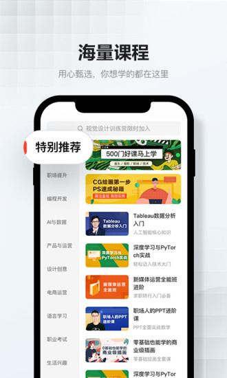 网易云课堂ios破解版下载