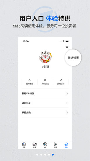 第一财经破解版免费版本