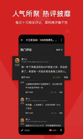 IT之家ios版下载最新版