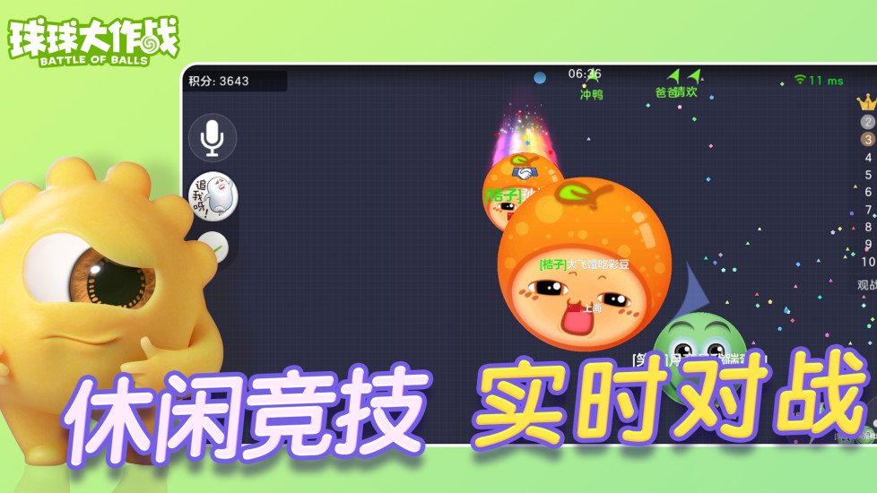 球球大作战安卓下载破解版