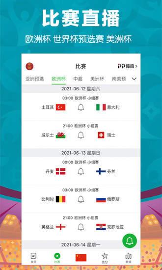 懂球帝ios下载