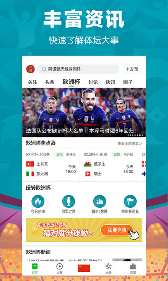 懂球帝ios下载最新版