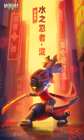 逃跑吧少年ios免费下载最新版