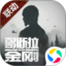 明日之后ios版下载