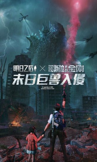 明日之后安卓官方版下载最新版