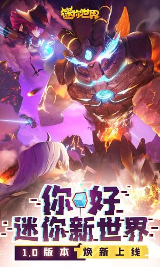 迷你世界无限时间版下载最新版