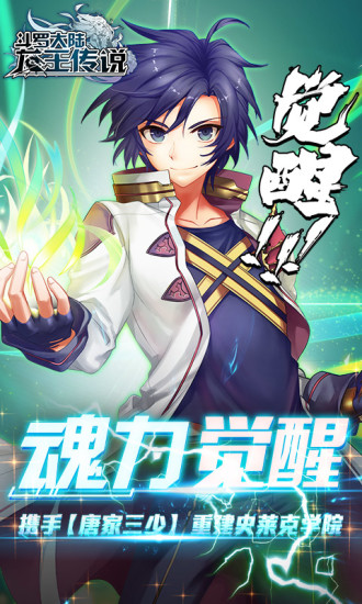 龙王传说斗罗大陆3破解版