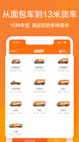货拉拉手机版破解版