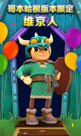 地铁跑酷苹果下载最新版