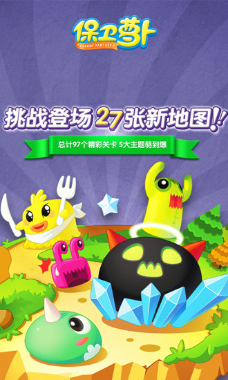 保卫萝卜ios下载最新版