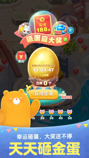 天天爱消除下载最新版2021破解版