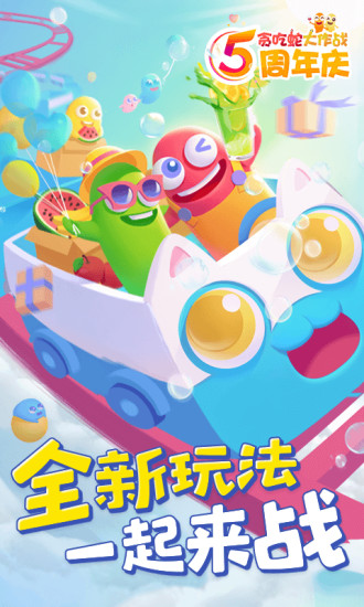 贪吃蛇大作战无限钻石破解版最新版