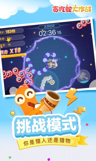 贪吃蛇大作战无限钻石破解版