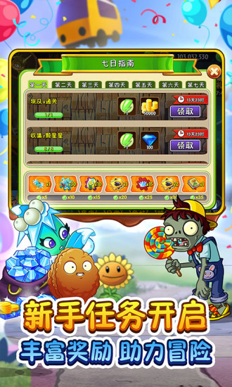 植物大战僵尸2无限内购版破解版