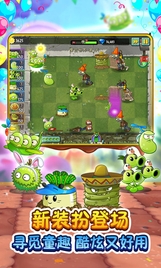 植物大战僵尸2无限内购版下载