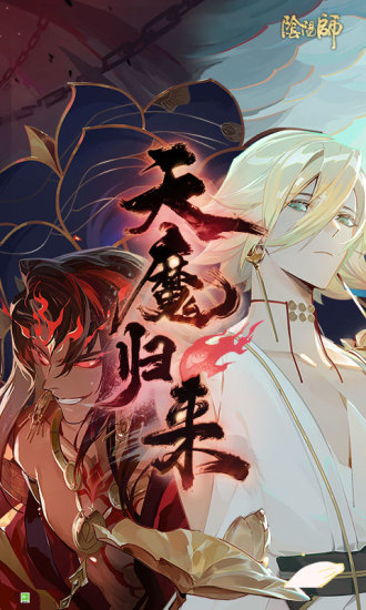 阴阳师最新版