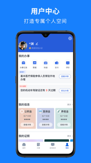 浙里办最新版本下载最新版