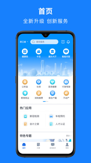 浙里办苹果手机app下载